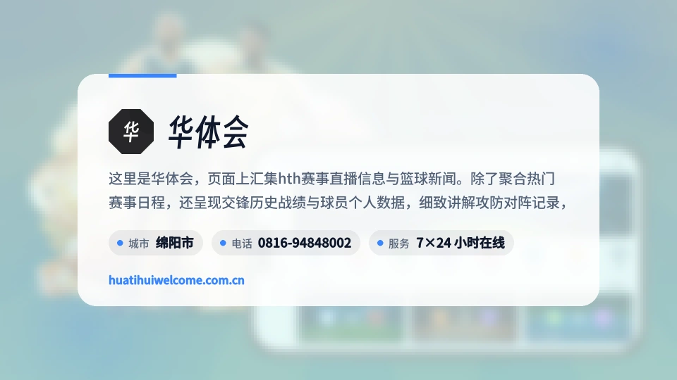 了解华体会