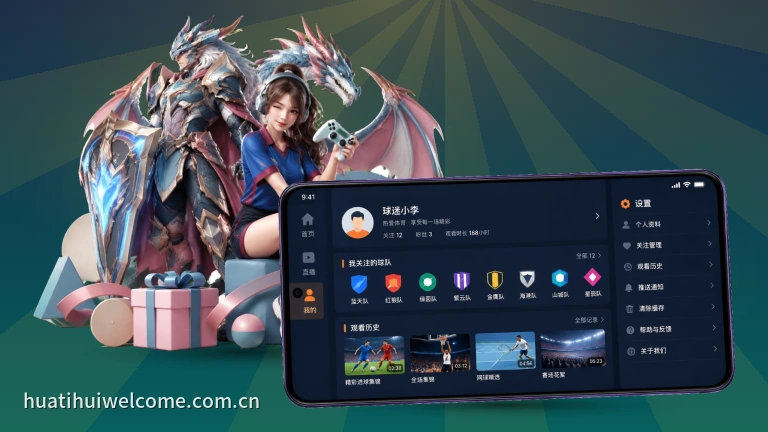 华体会｜手机在线看球赛直播